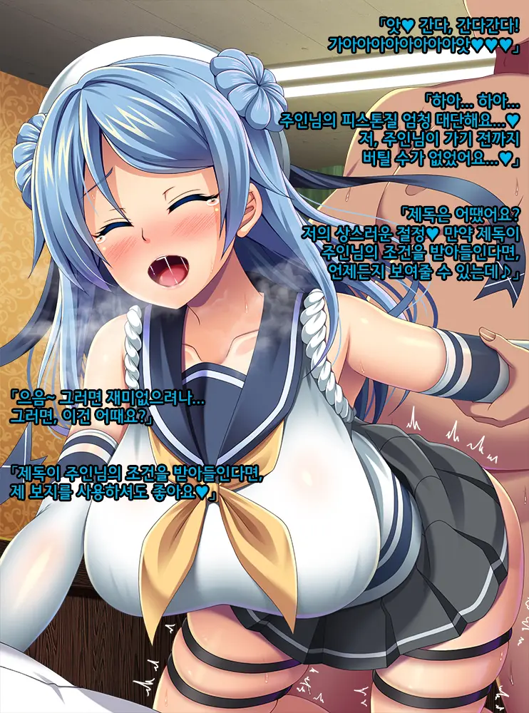 Kantai Akuochi Keikaku 6 ~Ubawareta Koui~ | 함대악저속계획6 빼앗긴 호의